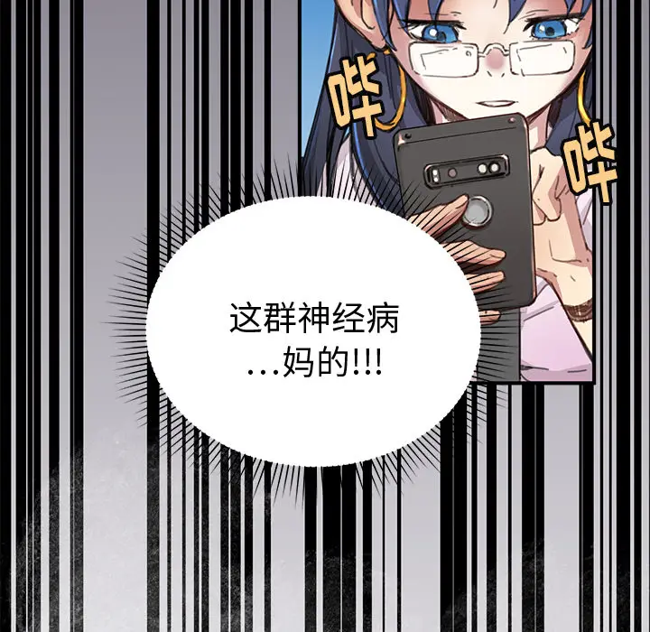 NERD秘密组织[顶通]韩漫全集-第 3 话无删减无遮挡章节图片 