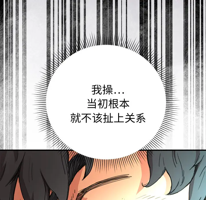 NERD秘密组织[顶通]韩漫全集-第 3 话无删减无遮挡章节图片 