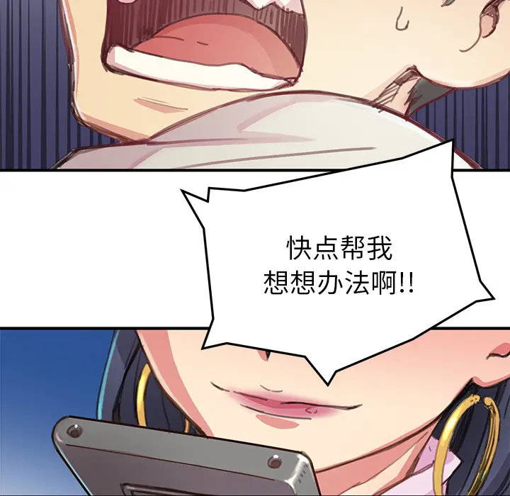 NERD秘密组织[顶通]韩漫全集-第 3 话无删减无遮挡章节图片 