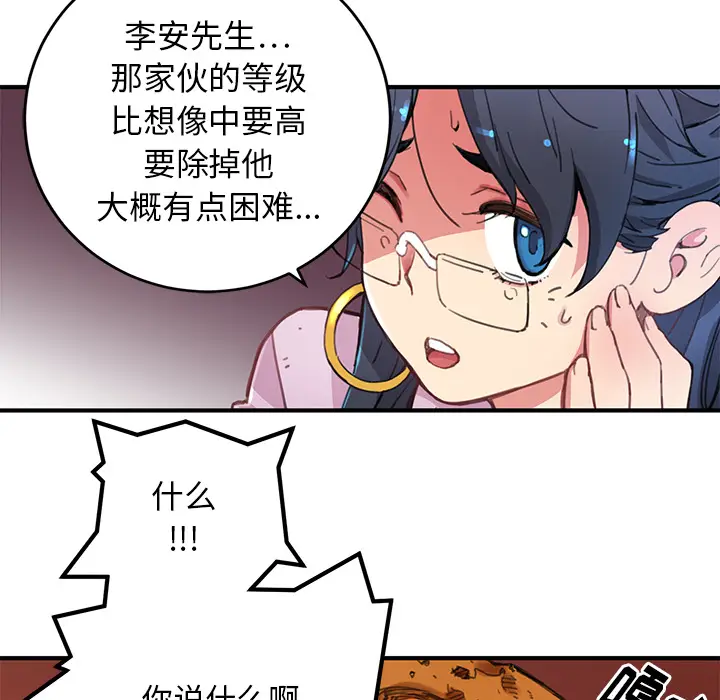 NERD秘密组织[顶通]韩漫全集-第 3 话无删减无遮挡章节图片 