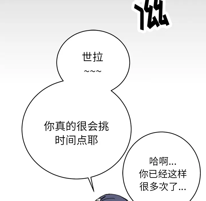NERD秘密组织[顶通]韩漫全集-第 3 话无删减无遮挡章节图片 