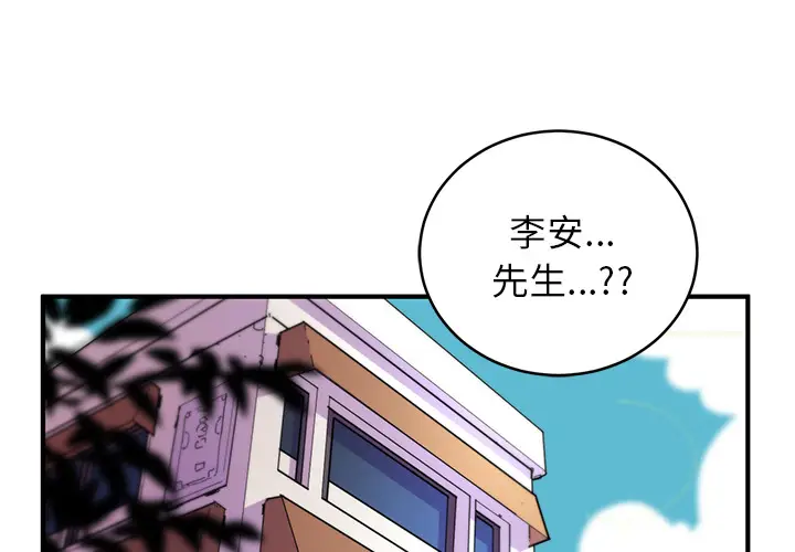 NERD秘密组织[顶通]韩漫全集-第 4 话无删减无遮挡章节图片 