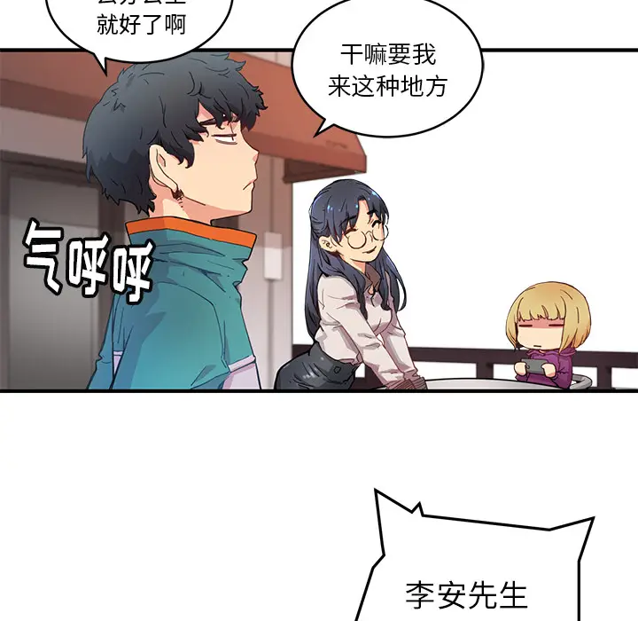 NERD秘密组织[顶通]韩漫全集-第 4 话无删减无遮挡章节图片 