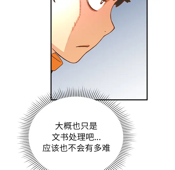 NERD秘密组织[顶通]韩漫全集-第 4 话无删减无遮挡章节图片 