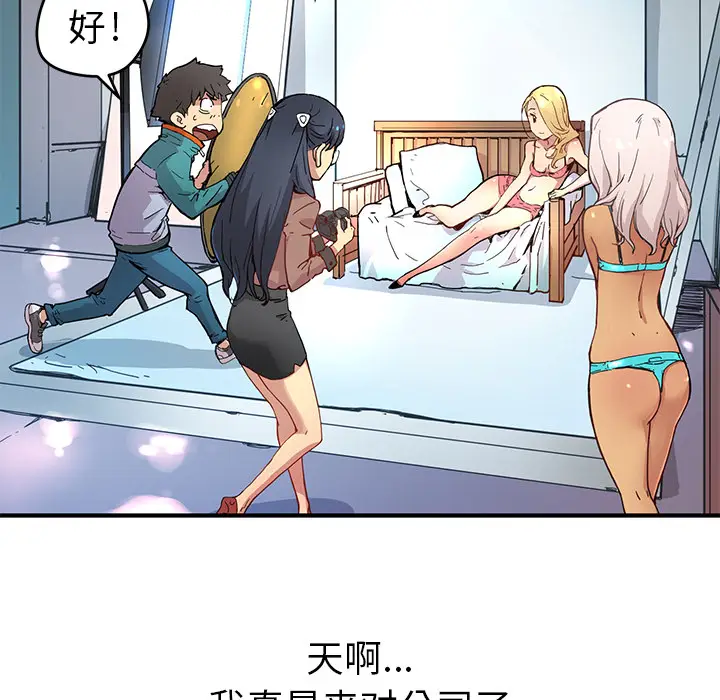 NERD秘密组织[顶通]韩漫全集-第 5 话无删减无遮挡章节图片 