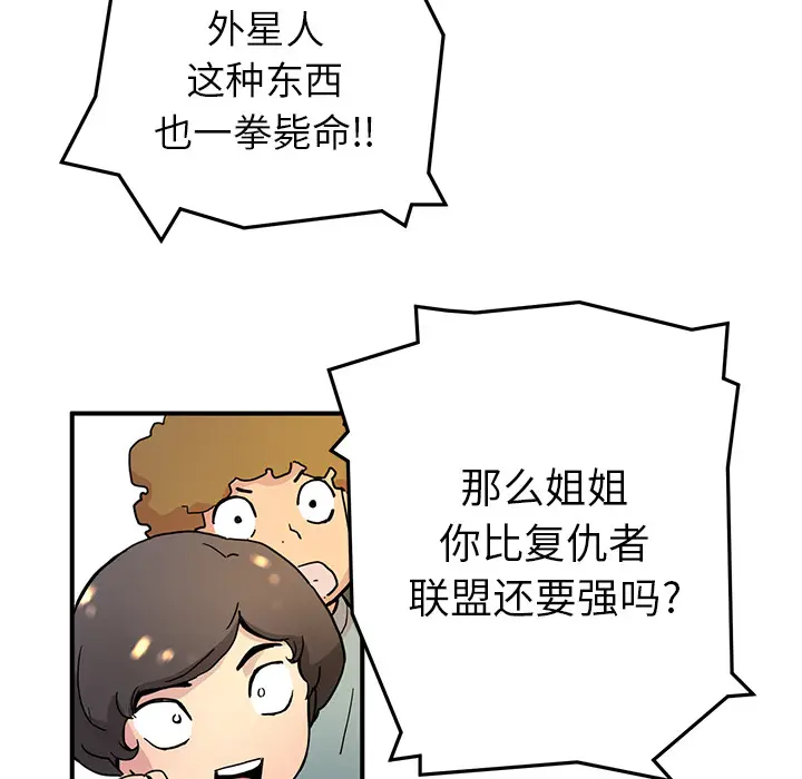 NERD秘密组织[顶通]韩漫全集-第 5 话无删减无遮挡章节图片 