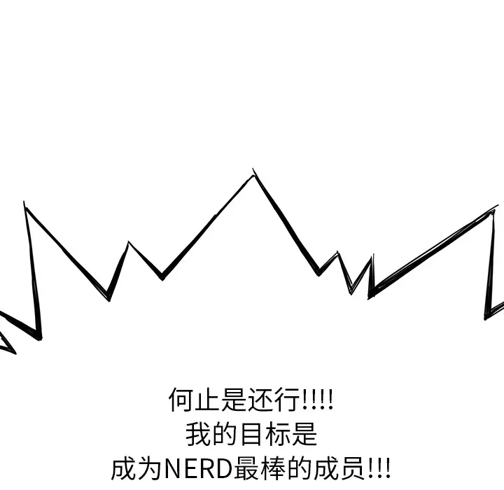 NERD秘密组织[顶通]韩漫全集-第 5 话无删减无遮挡章节图片 