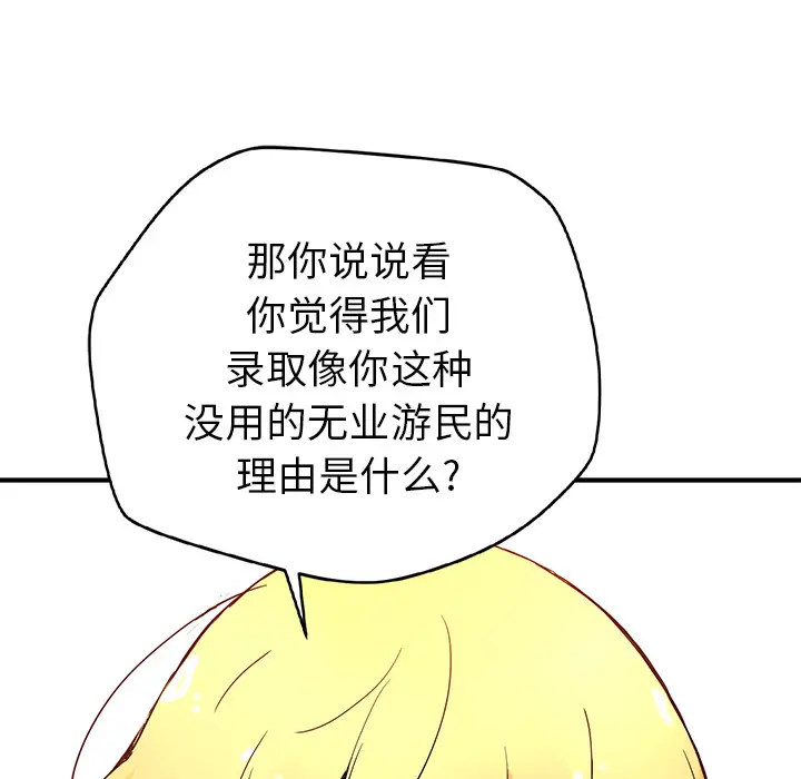 NERD秘密组织[顶通]韩漫全集-第 5 话无删减无遮挡章节图片 