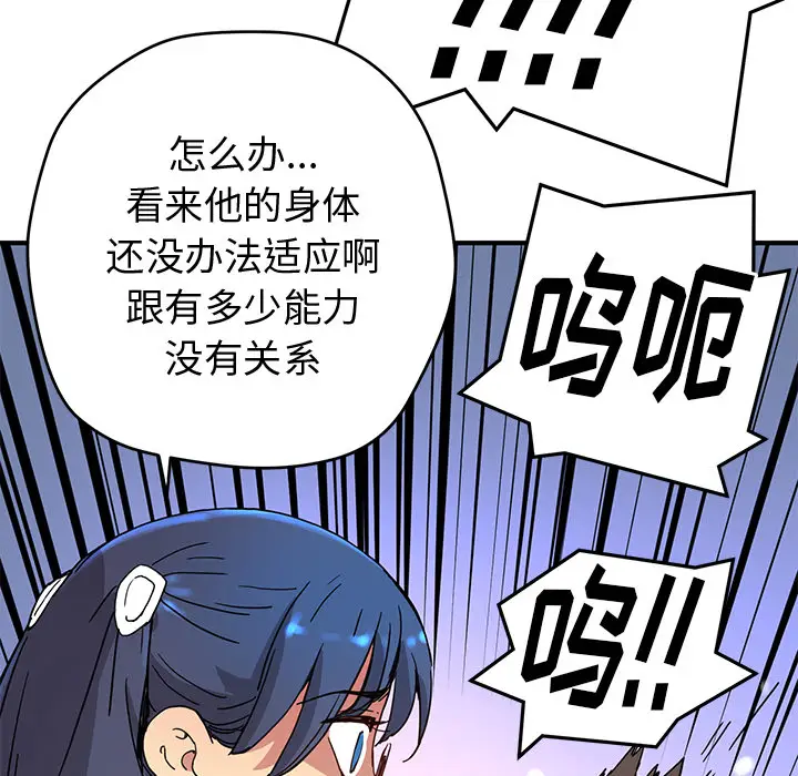 NERD秘密组织[顶通]韩漫全集-第 5 话无删减无遮挡章节图片 