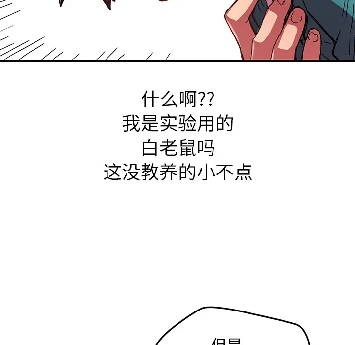 NERD秘密组织[顶通]韩漫全集-第 5 话无删减无遮挡章节图片 