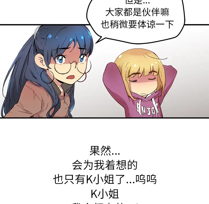 NERD秘密组织[顶通]韩漫全集-第 5 话无删减无遮挡章节图片 