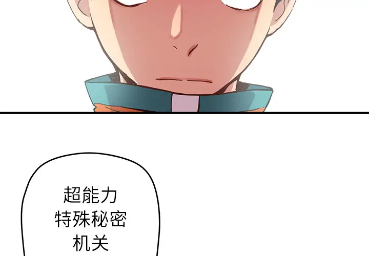 NERD秘密组织[顶通]韩漫全集-第 6 话无删减无遮挡章节图片 