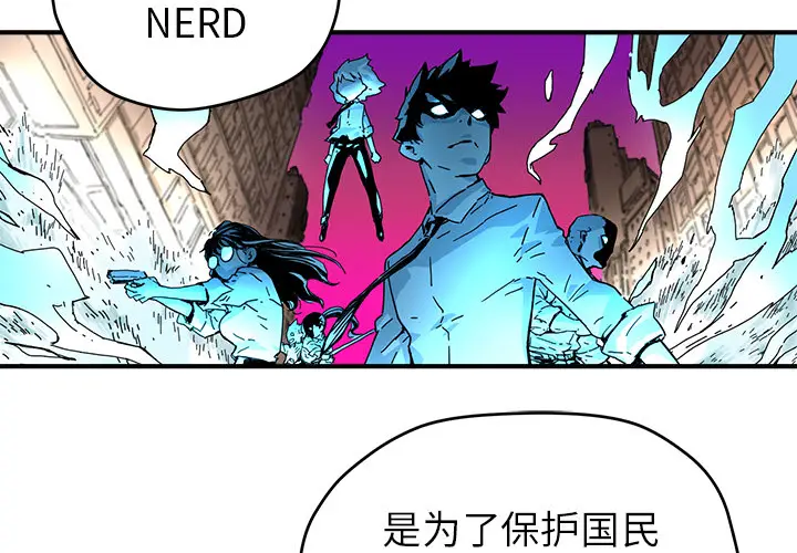 NERD秘密组织[顶通]韩漫全集-第 6 话无删减无遮挡章节图片 