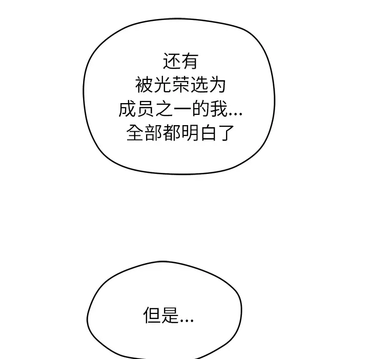 NERD秘密组织[顶通]韩漫全集-第 6 话无删减无遮挡章节图片 