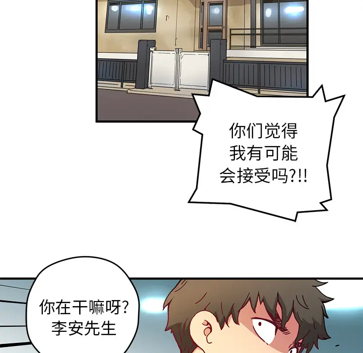 NERD秘密组织[顶通]韩漫全集-第 6 话无删减无遮挡章节图片 