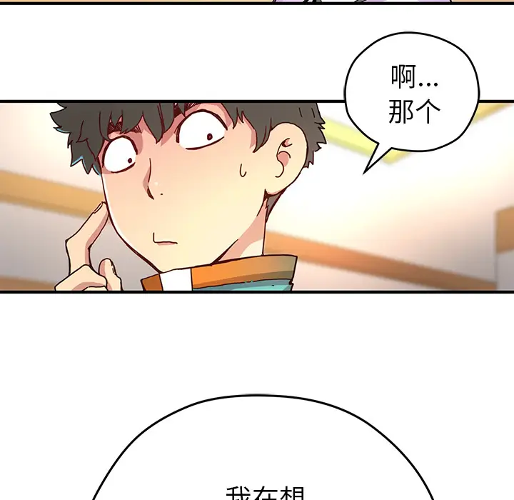 NERD秘密组织[顶通]韩漫全集-第 6 话无删减无遮挡章节图片 