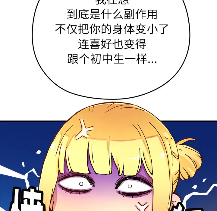 NERD秘密组织[顶通]韩漫全集-第 6 话无删减无遮挡章节图片 