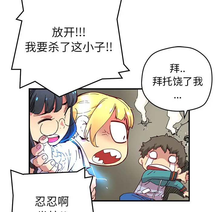 NERD秘密组织[顶通]韩漫全集-第 6 话无删减无遮挡章节图片 