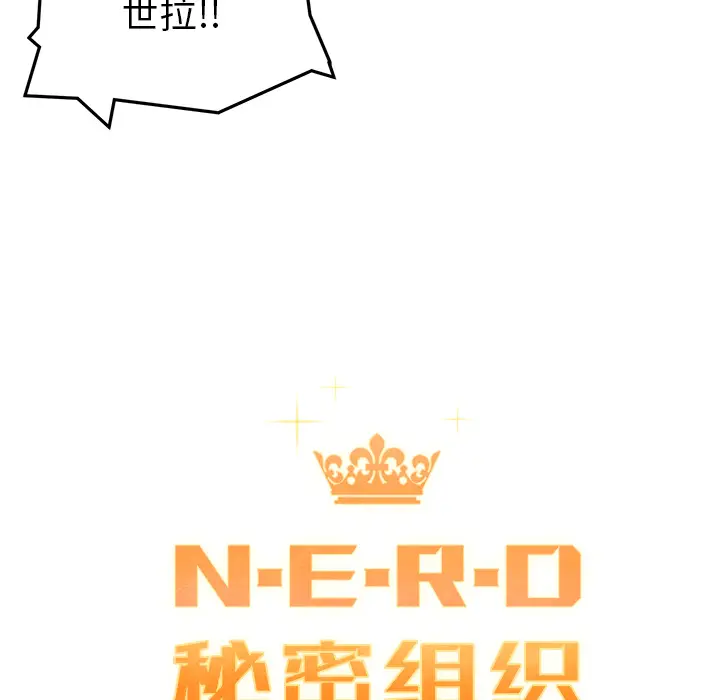 NERD秘密组织[顶通]韩漫全集-第 6 话无删减无遮挡章节图片 