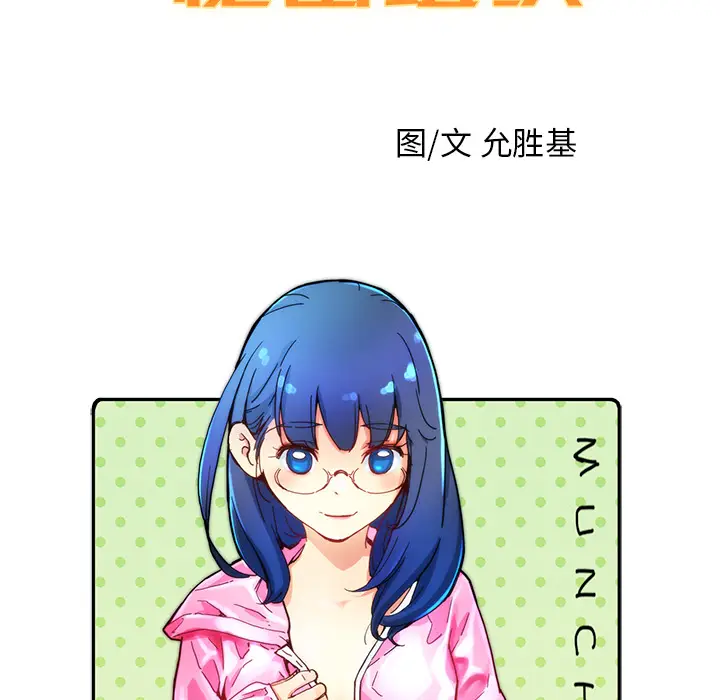 NERD秘密组织[顶通]韩漫全集-第 6 话无删减无遮挡章节图片 