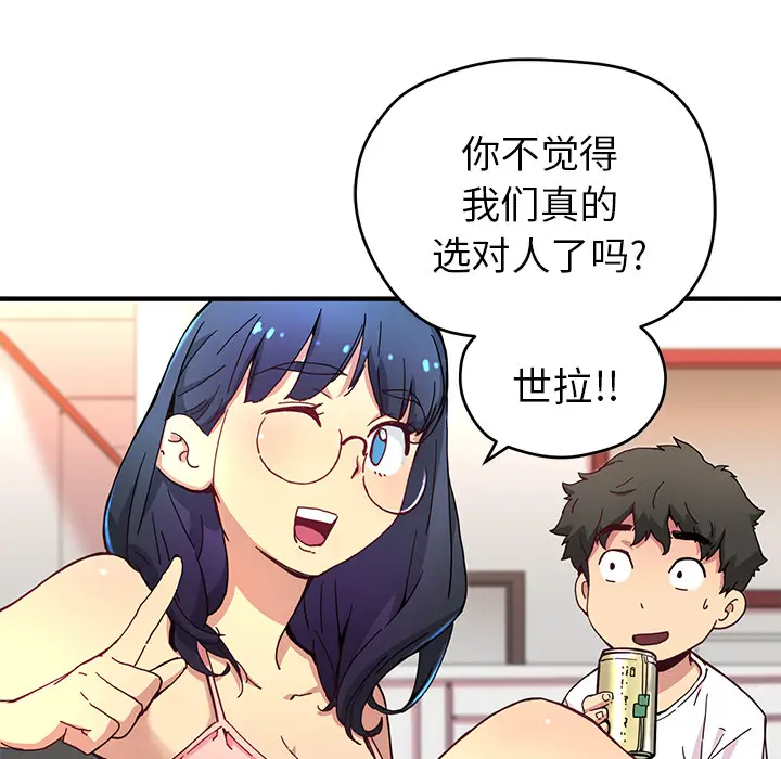 NERD秘密组织[顶通]韩漫全集-第 6 话无删减无遮挡章节图片 