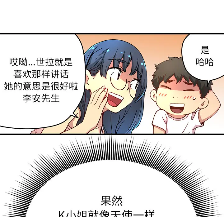 NERD秘密组织[顶通]韩漫全集-第 6 话无删减无遮挡章节图片 