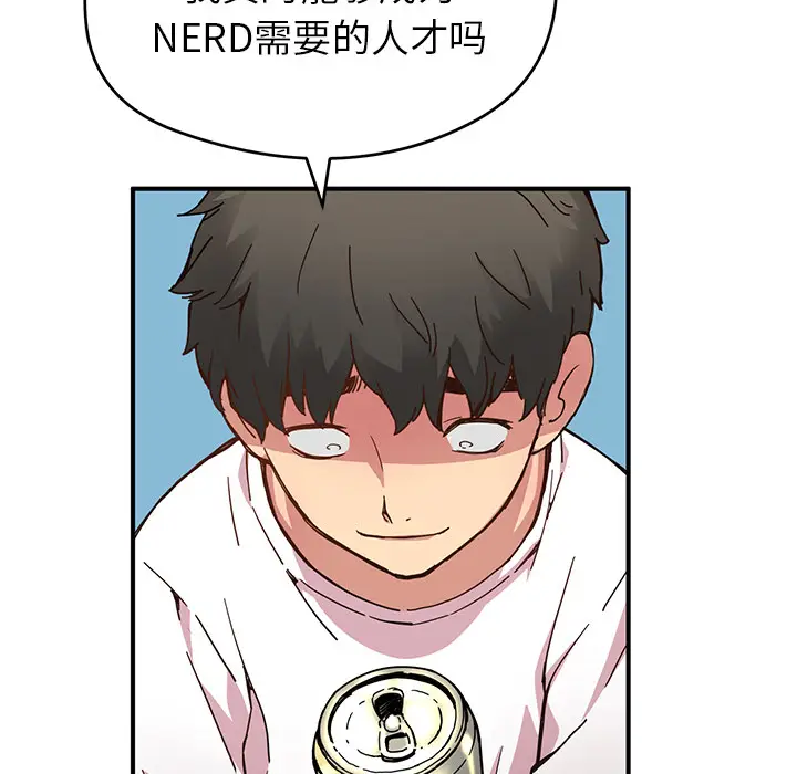 NERD秘密组织[顶通]韩漫全集-第 6 话无删减无遮挡章节图片 