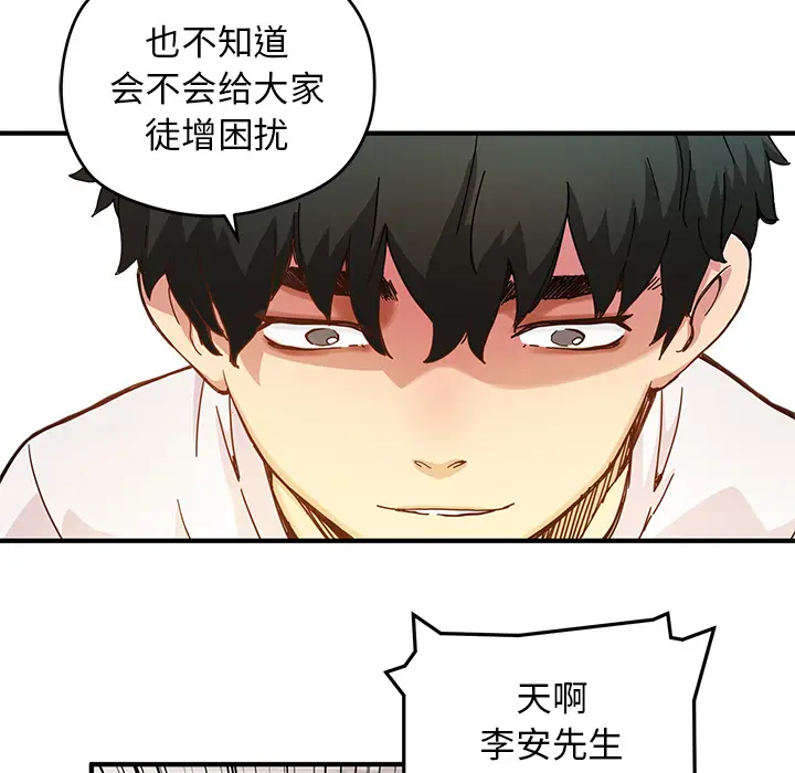 NERD秘密组织[顶通]韩漫全集-第 6 话无删减无遮挡章节图片 