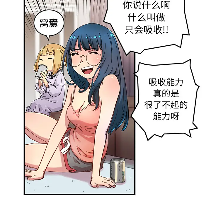 NERD秘密组织[顶通]韩漫全集-第 6 话无删减无遮挡章节图片 