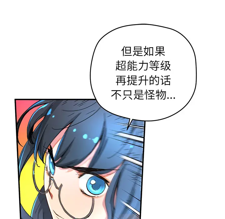 NERD秘密组织[顶通]韩漫全集-第 6 话无删减无遮挡章节图片 