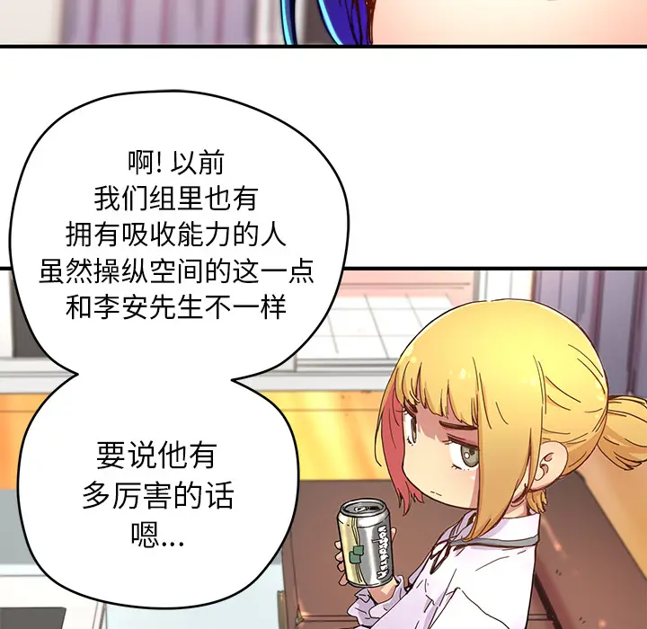 NERD秘密组织[顶通]韩漫全集-第 6 话无删减无遮挡章节图片 
