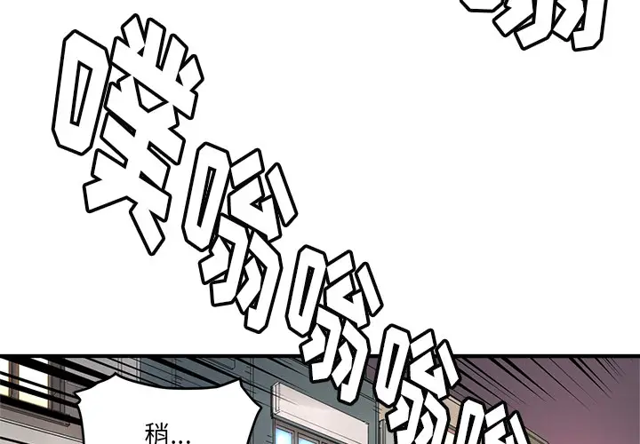 NERD秘密组织[顶通]韩漫全集-第 7 话无删减无遮挡章节图片 