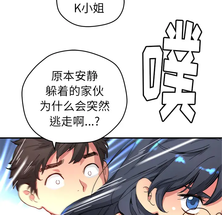 NERD秘密组织[顶通]韩漫全集-第 7 话无删减无遮挡章节图片 
