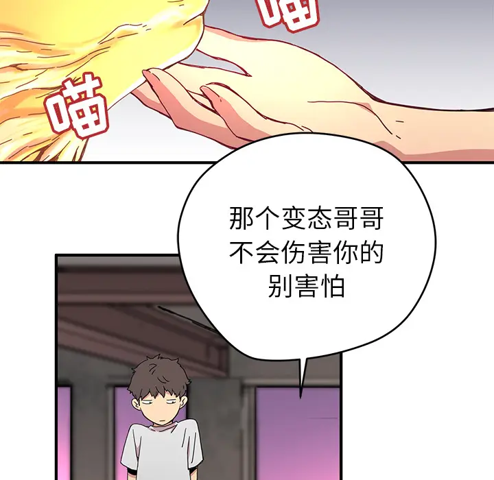 NERD秘密组织[顶通]韩漫全集-第 7 话无删减无遮挡章节图片 