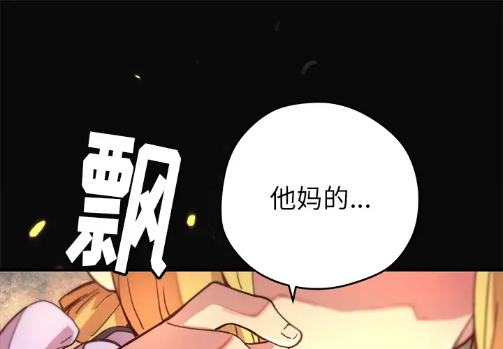 NERD秘密组织[顶通]韩漫全集-第 8 话无删减无遮挡章节图片 