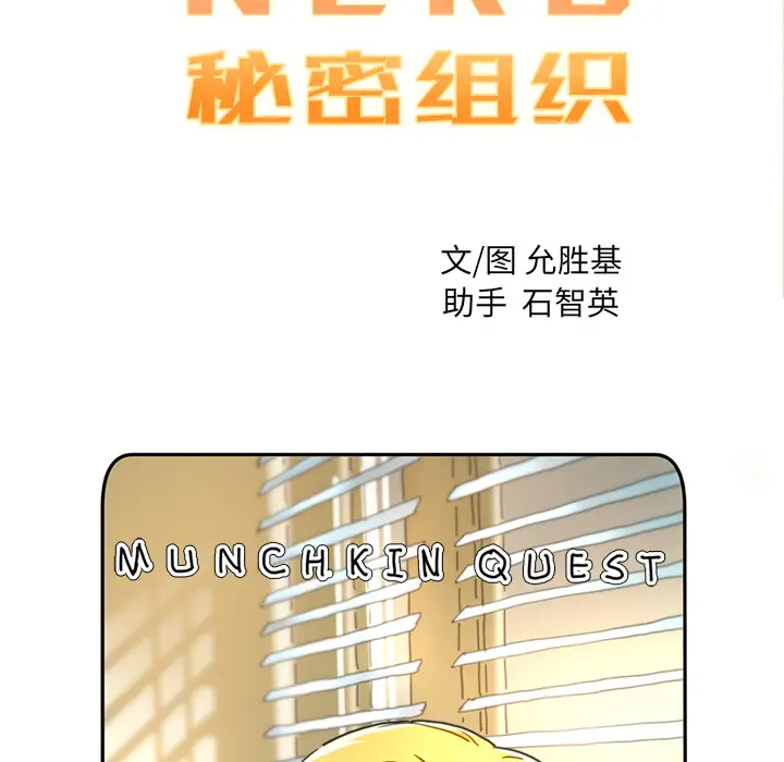 NERD秘密组织[顶通]韩漫全集-第 8 话无删减无遮挡章节图片 