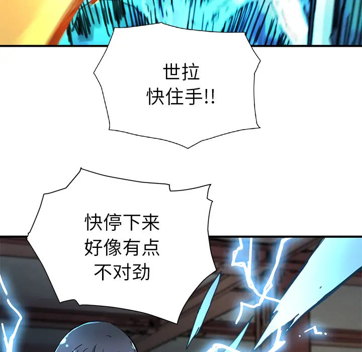 NERD秘密组织[顶通]韩漫全集-第 8 话无删减无遮挡章节图片 
