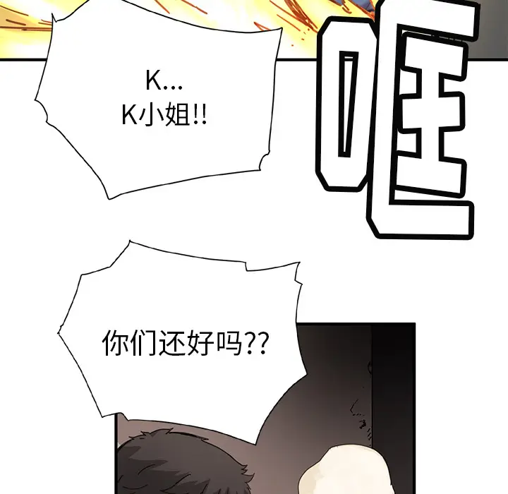 NERD秘密组织[顶通]韩漫全集-第 8 话无删减无遮挡章节图片 