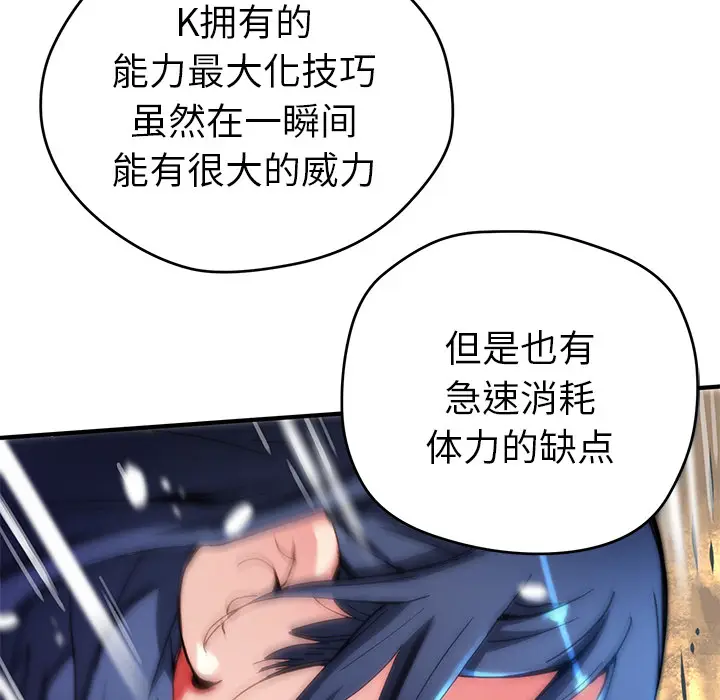 NERD秘密组织[顶通]韩漫全集-第 8 话无删减无遮挡章节图片 