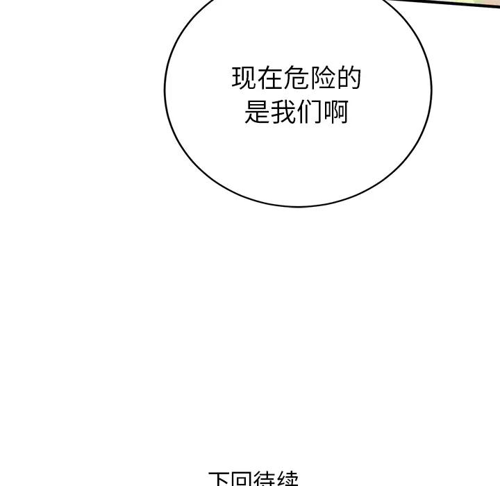 NERD秘密组织[顶通]韩漫全集-第 8 话无删减无遮挡章节图片 