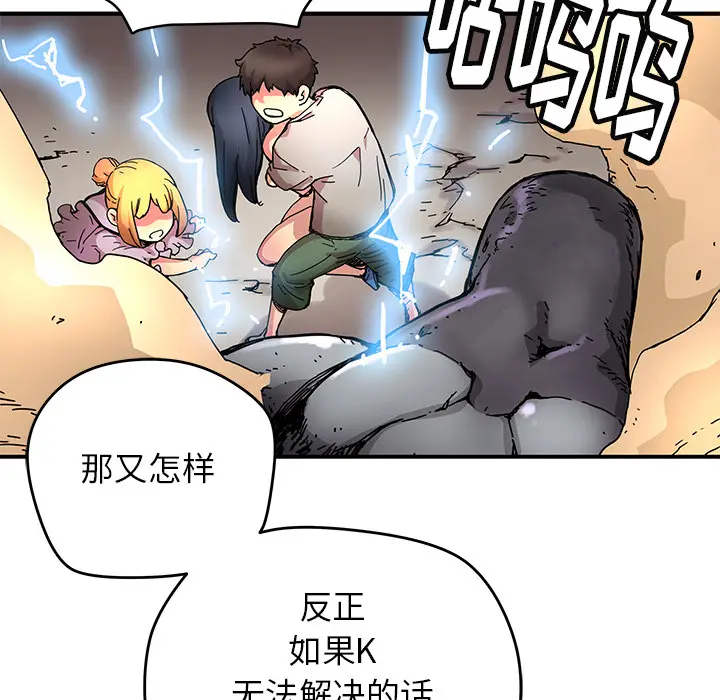 NERD秘密组织[顶通]韩漫全集-第 9 话无删减无遮挡章节图片 