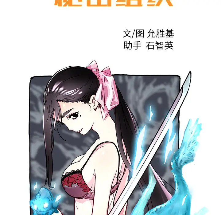 NERD秘密组织[顶通]韩漫全集-第 10 话无删减无遮挡章节图片 