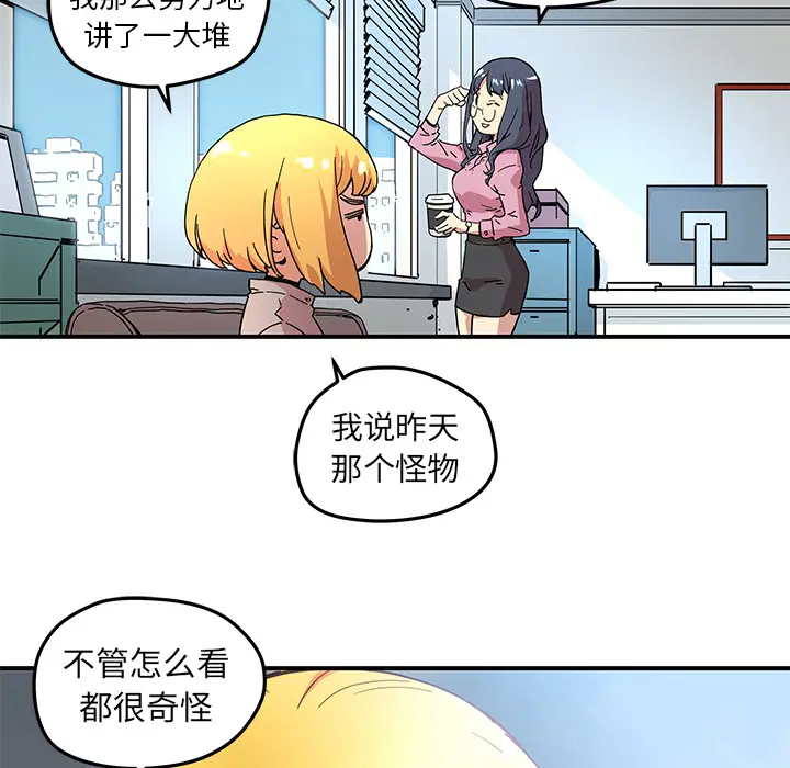 NERD秘密组织[顶通]韩漫全集-第 10 话无删减无遮挡章节图片 