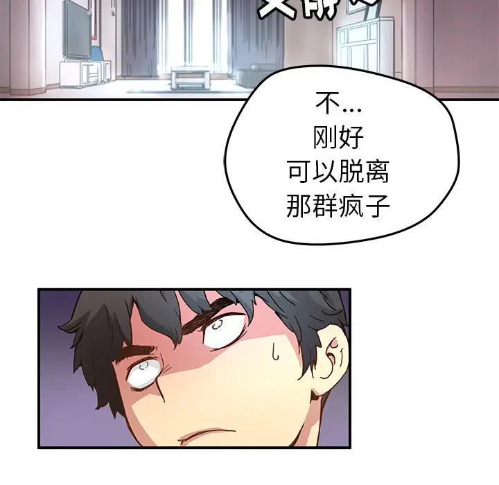 NERD秘密组织[顶通]韩漫全集-第 10 话无删减无遮挡章节图片 