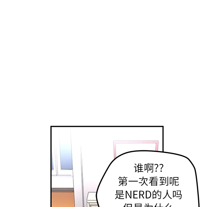 NERD秘密组织[顶通]韩漫全集-第 10 话无删减无遮挡章节图片 