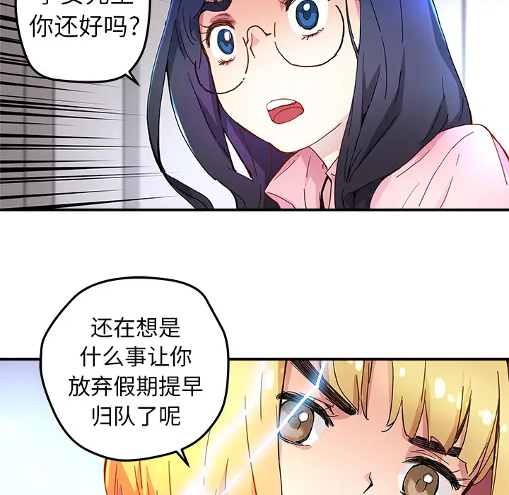 NERD秘密组织[顶通]韩漫全集-第 12 话无删减无遮挡章节图片 