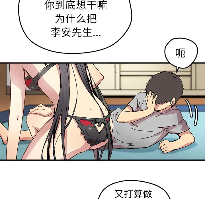 NERD秘密组织[顶通]韩漫全集-第 12 话无删减无遮挡章节图片 