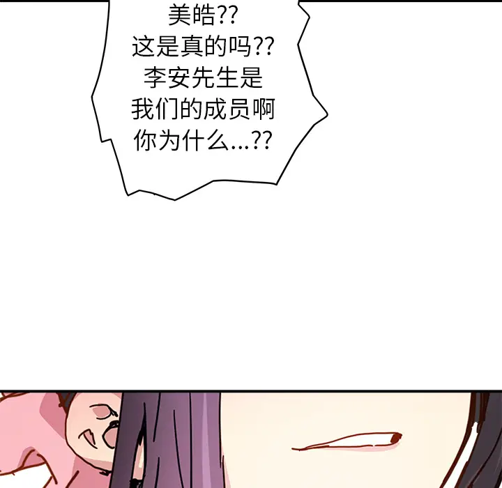 NERD秘密组织[顶通]韩漫全集-第 12 话无删减无遮挡章节图片 