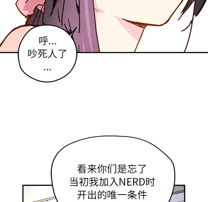 NERD秘密组织[顶通]韩漫全集-第 12 话无删减无遮挡章节图片 
