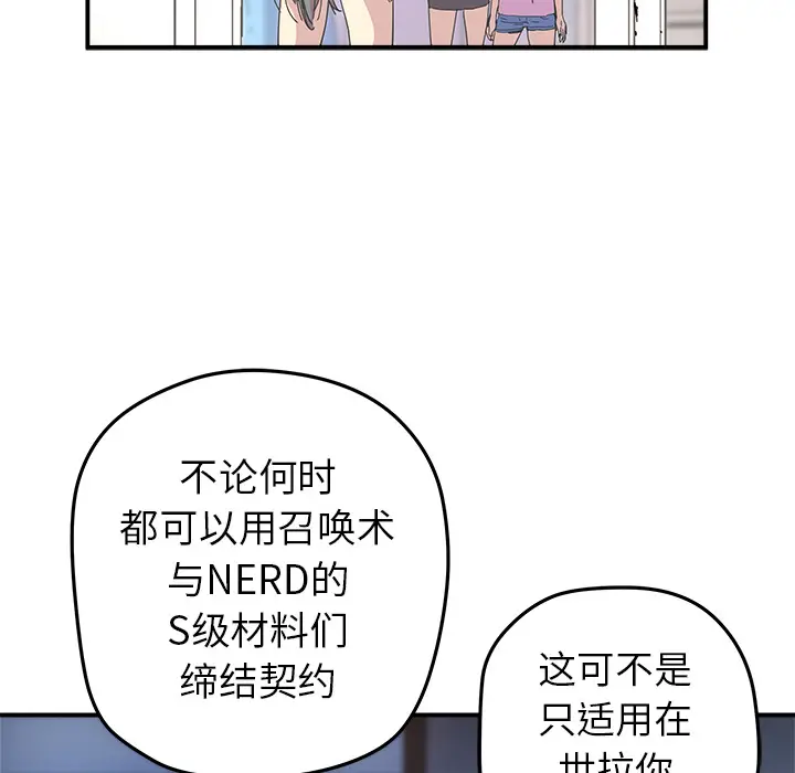 NERD秘密组织[顶通]韩漫全集-第 12 话无删减无遮挡章节图片 